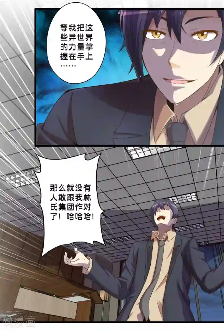 极品公寓仙妻第47话 魔军来袭