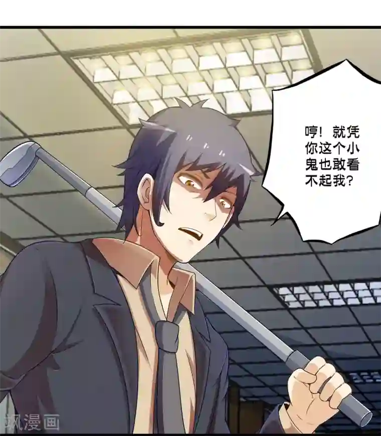 极品公寓仙妻第47话 魔军来袭