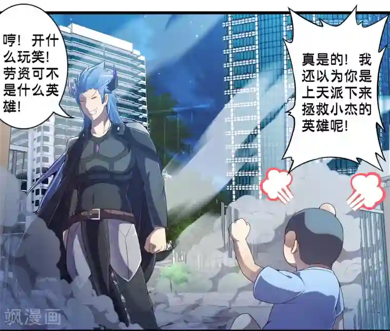 极品公寓仙妻第47话 魔军来袭