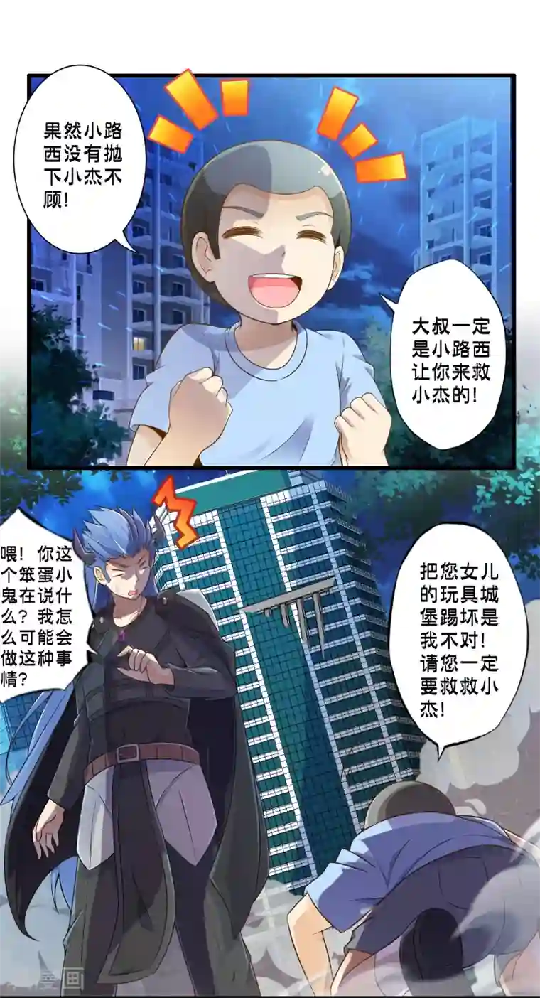 极品公寓仙妻第47话 魔军来袭