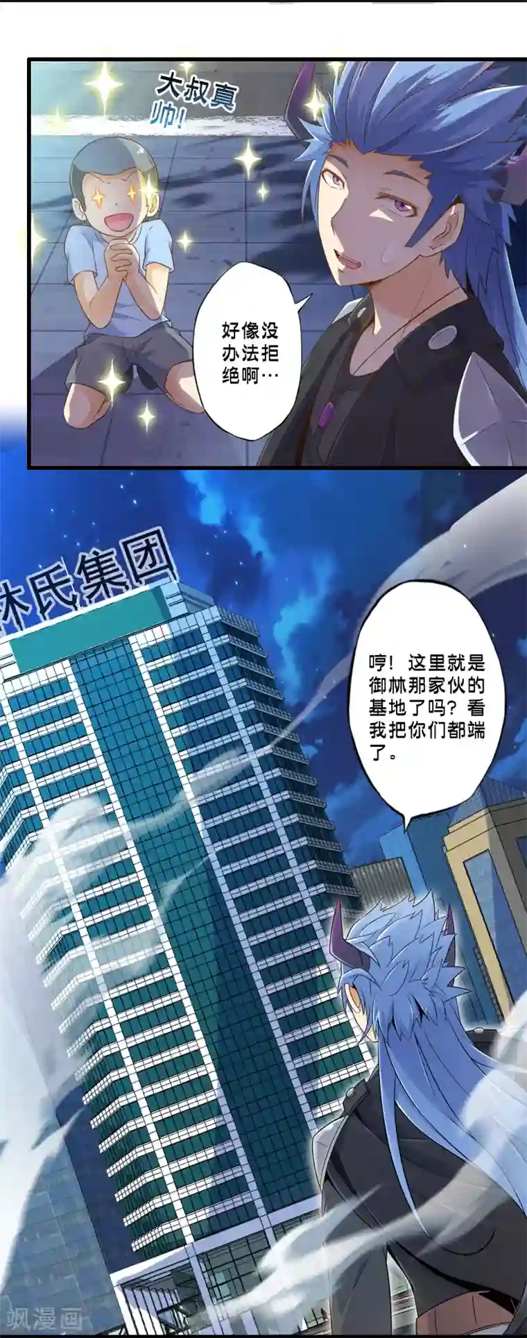 极品公寓仙妻第47话 魔军来袭