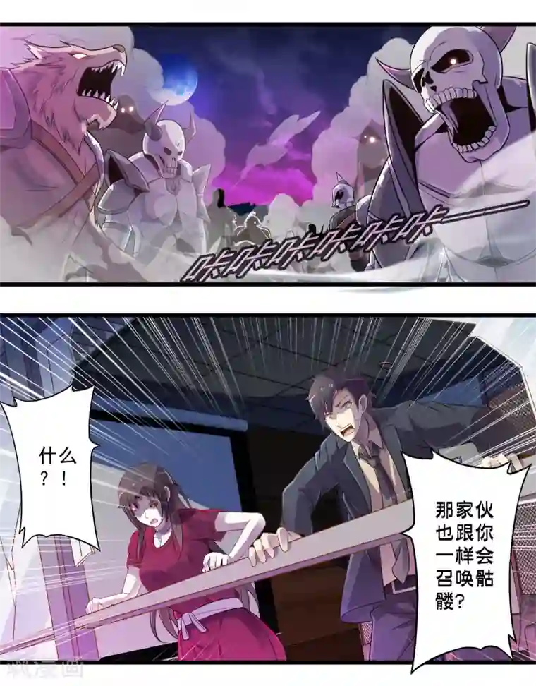 极品公寓仙妻第47话 魔军来袭