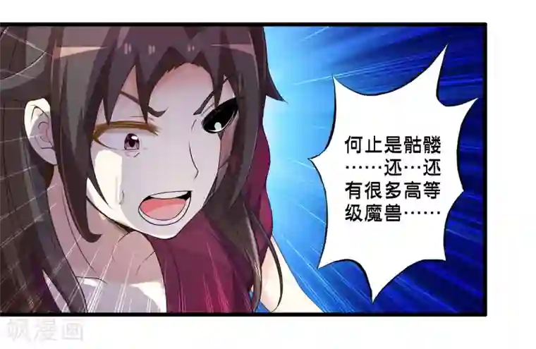 极品公寓仙妻第47话 魔军来袭