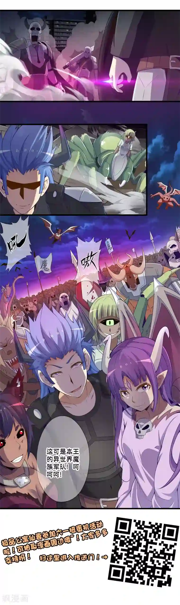 极品公寓仙妻第47话 魔军来袭