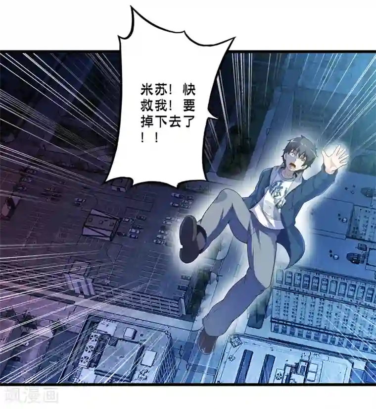 极品公寓仙妻第48话 进攻