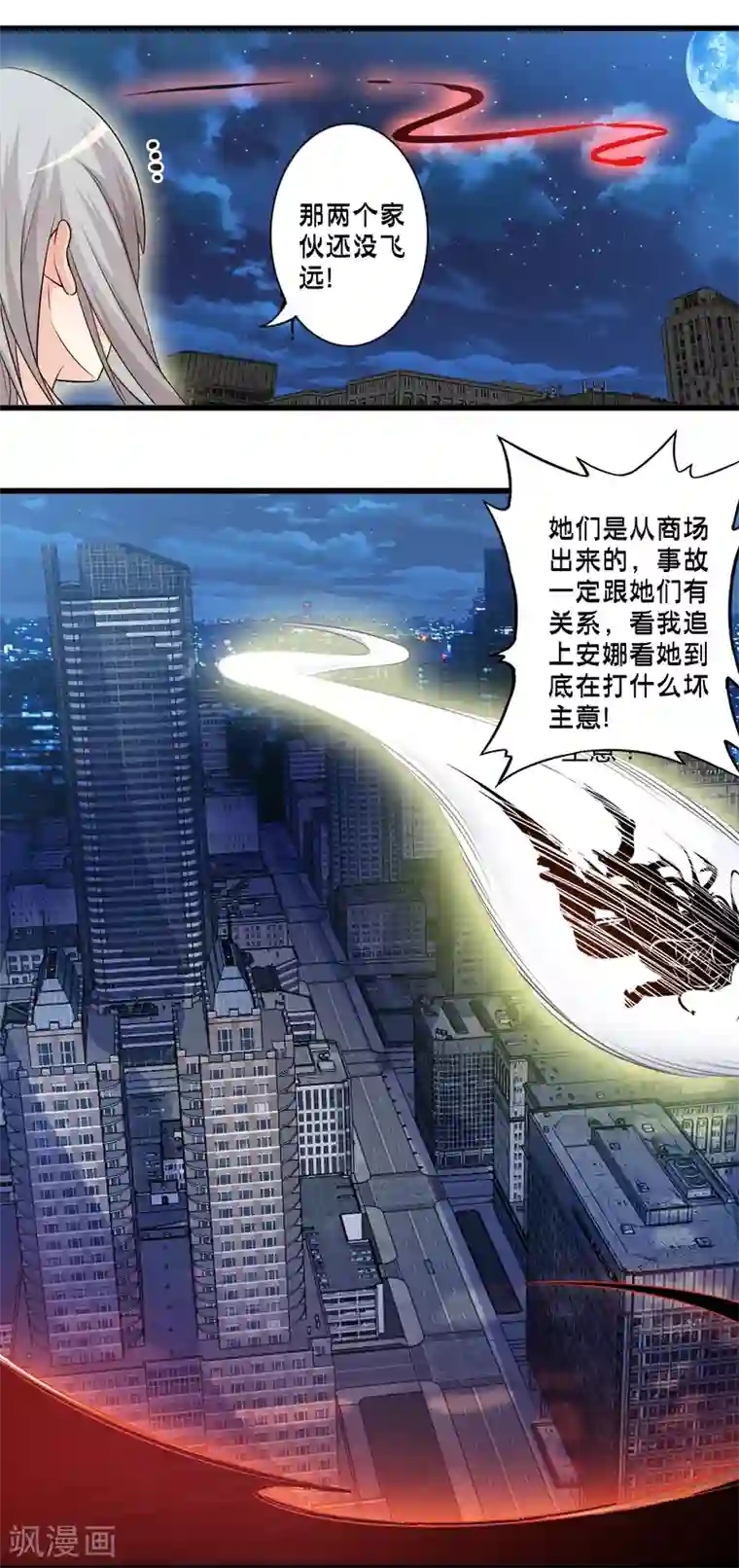 极品公寓仙妻第48话 进攻