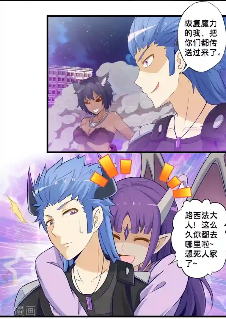 极品公寓仙妻第48话 进攻