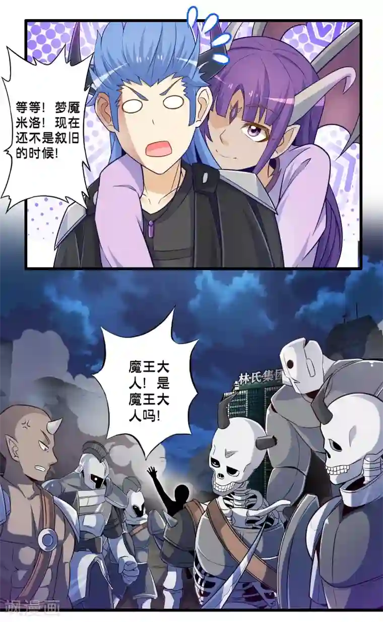 极品公寓仙妻第48话 进攻