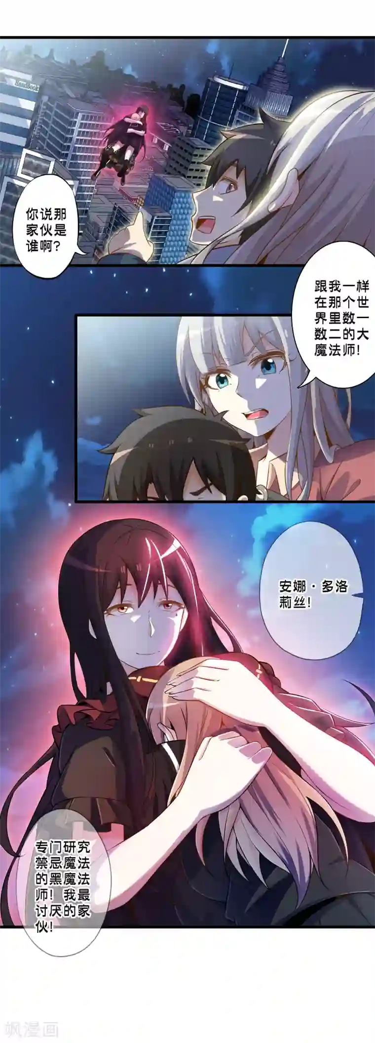 极品公寓仙妻第48话 进攻