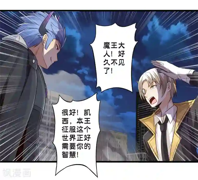 极品公寓仙妻第48话 进攻