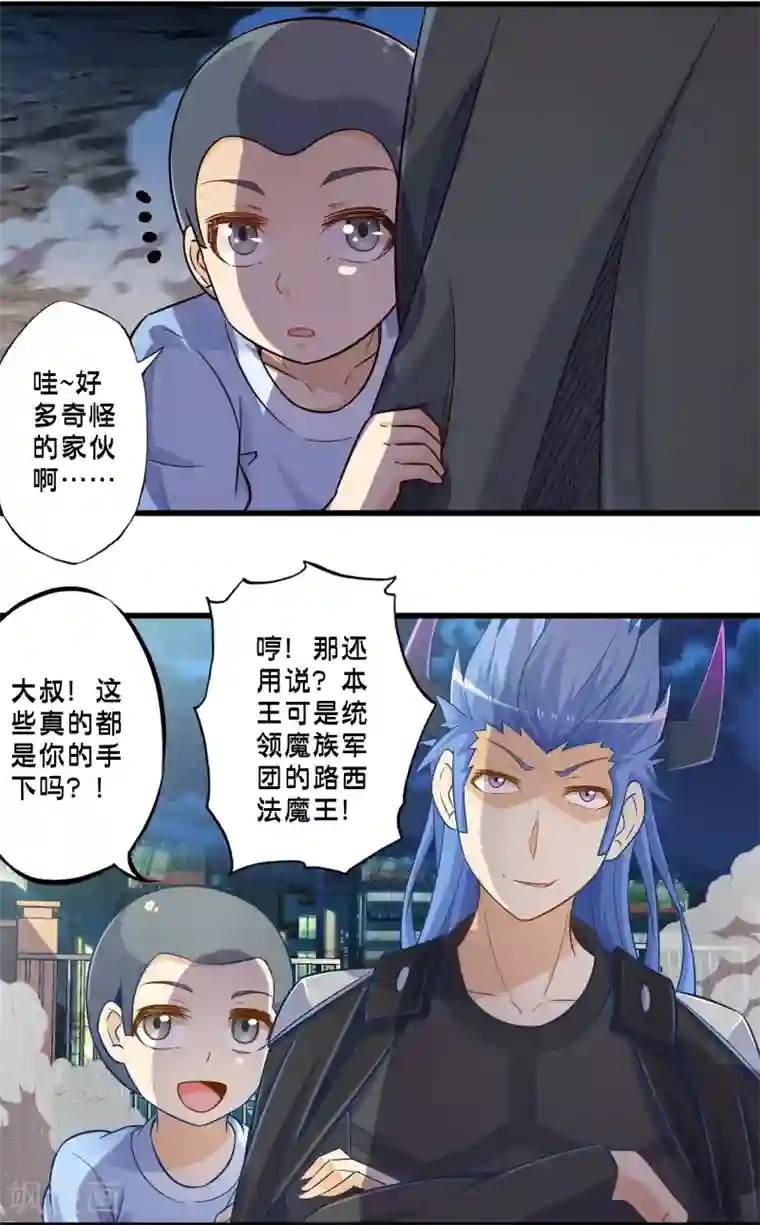 极品公寓仙妻第48话 进攻