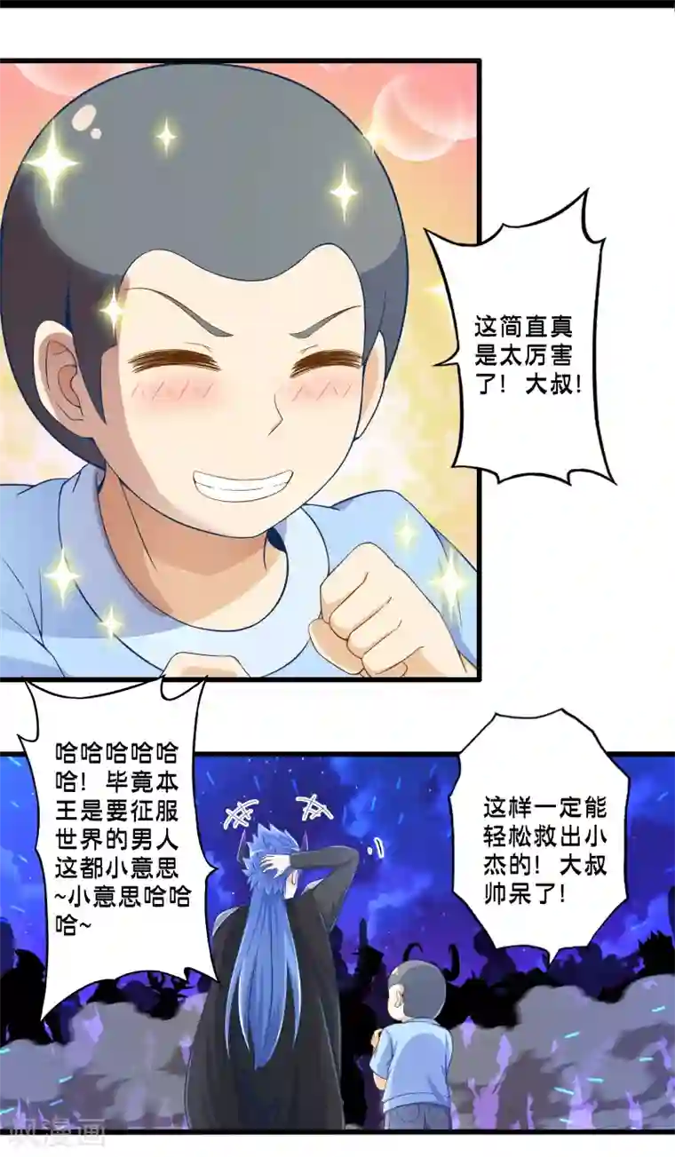 极品公寓仙妻第48话 进攻