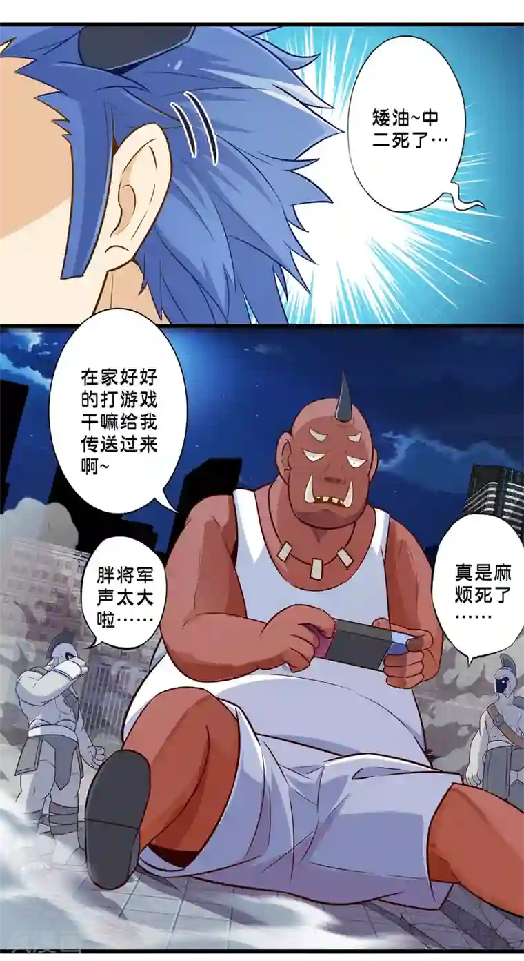 极品公寓仙妻第48话 进攻