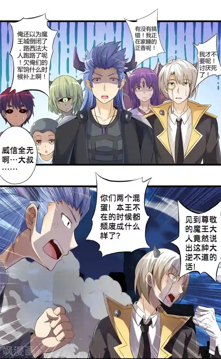 极品公寓仙妻第48话 进攻