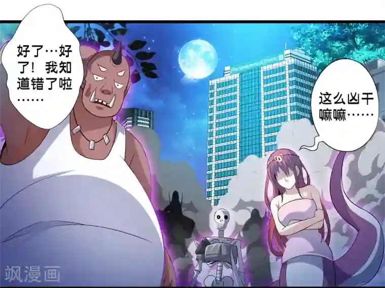 极品公寓仙妻第48话 进攻