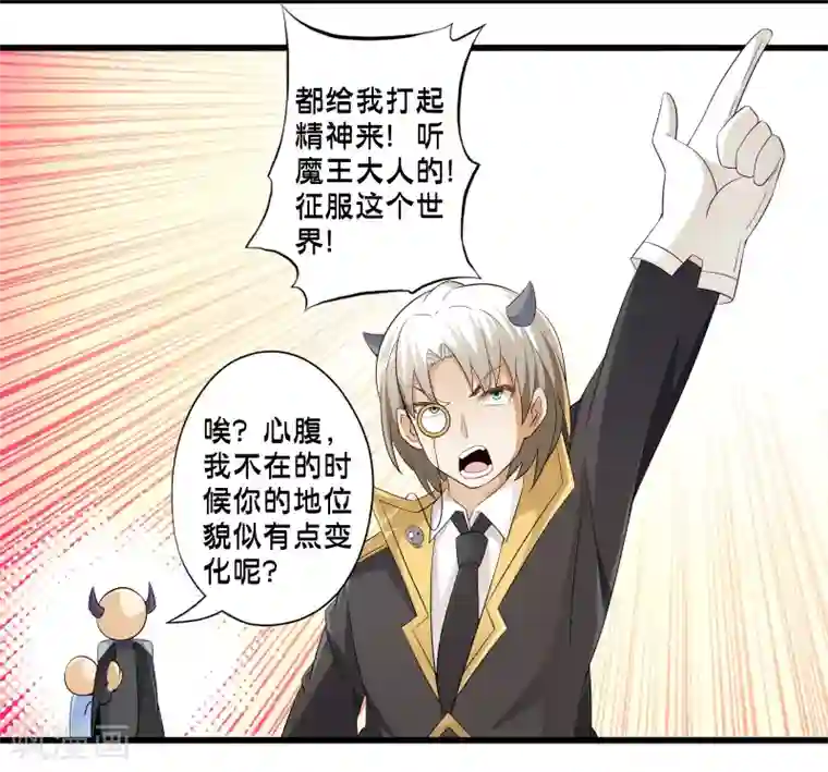 极品公寓仙妻第48话 进攻