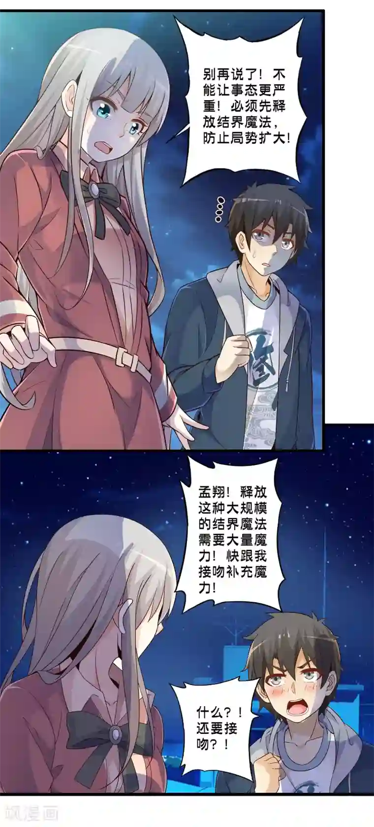 极品公寓仙妻第49话 凯西的突袭计划