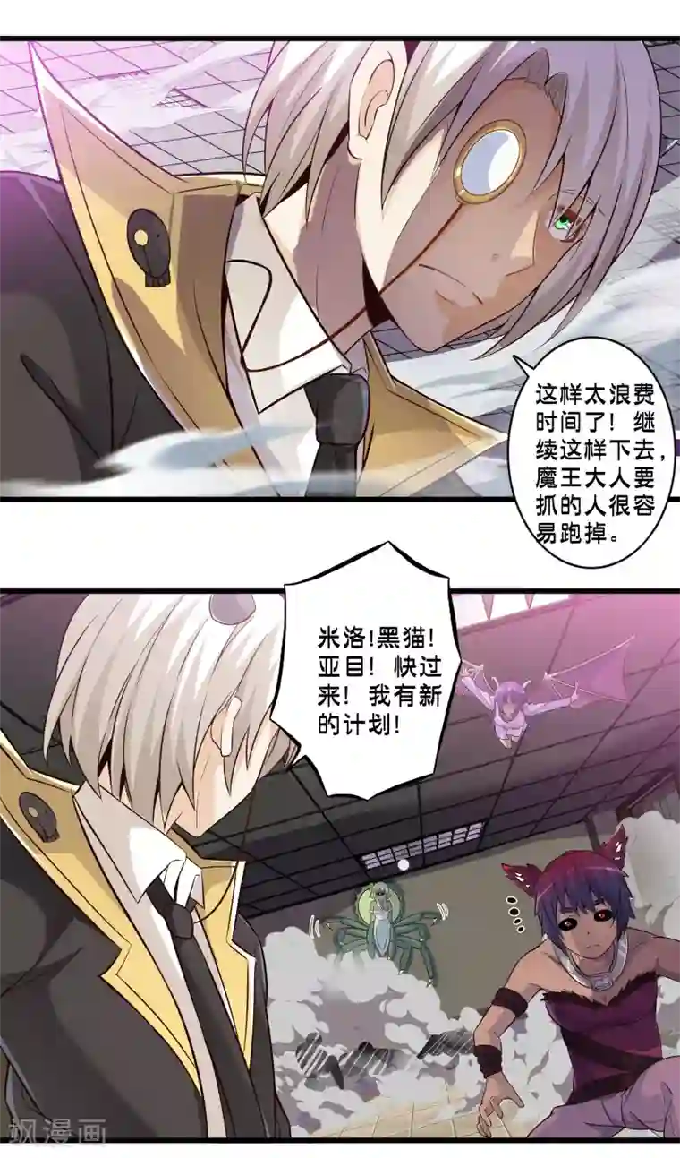 极品公寓仙妻第49话 凯西的突袭计划