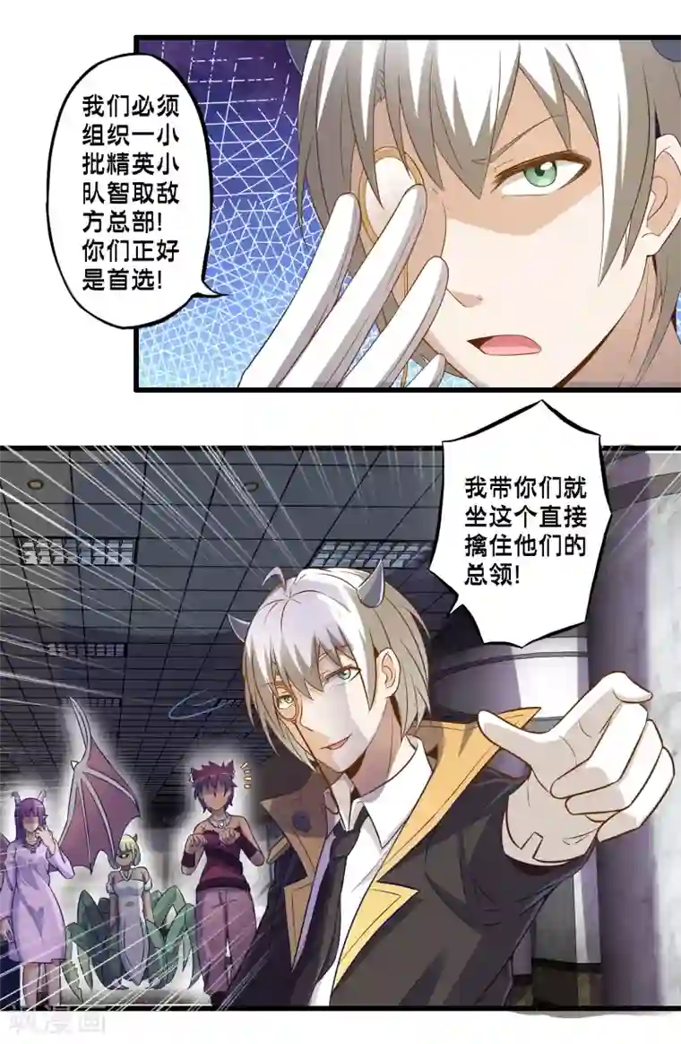 极品公寓仙妻第49话 凯西的突袭计划