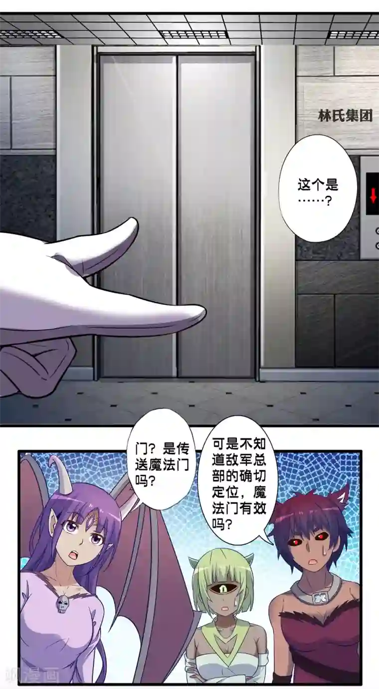 极品公寓仙妻第49话 凯西的突袭计划