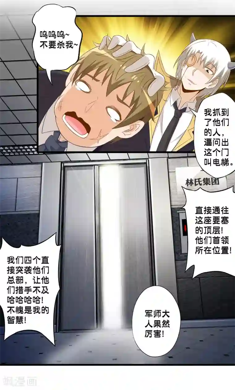 极品公寓仙妻第49话 凯西的突袭计划