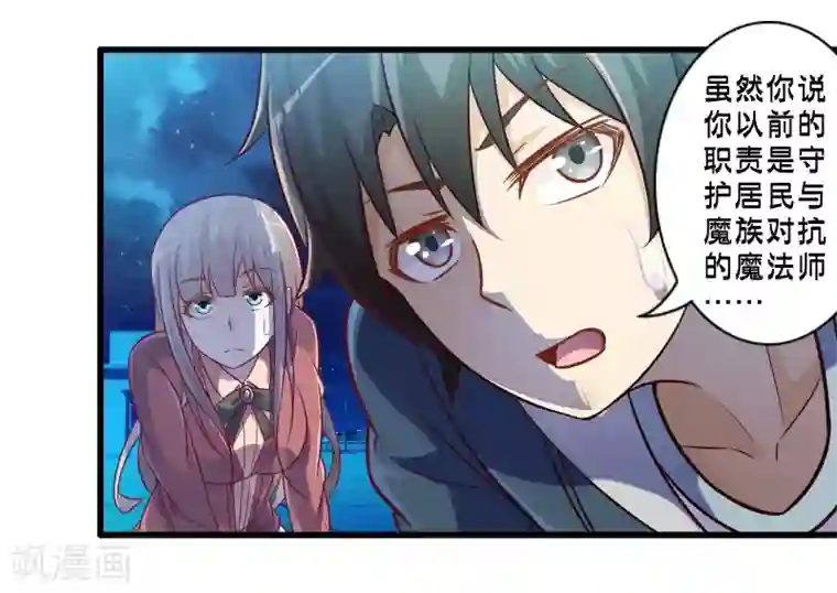 极品公寓仙妻第49话 凯西的突袭计划