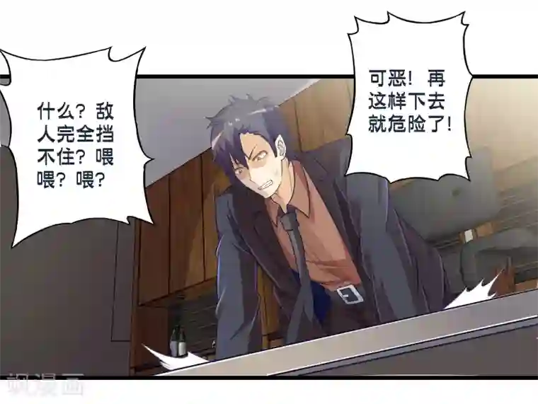 极品公寓仙妻第50话 计划中的意外