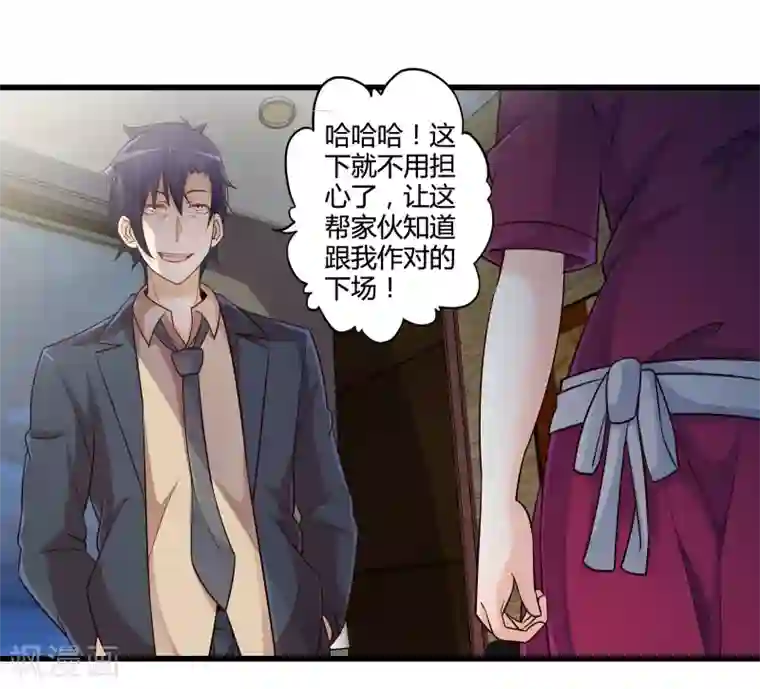 极品公寓仙妻第50话 计划中的意外