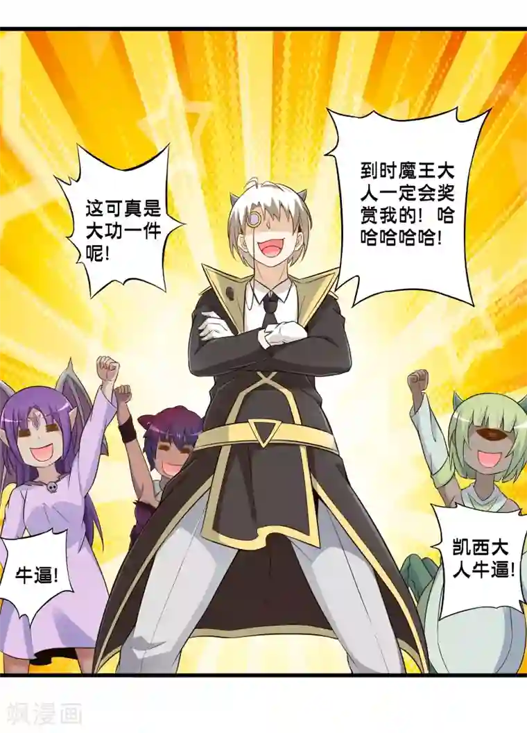 极品公寓仙妻第50话 计划中的意外