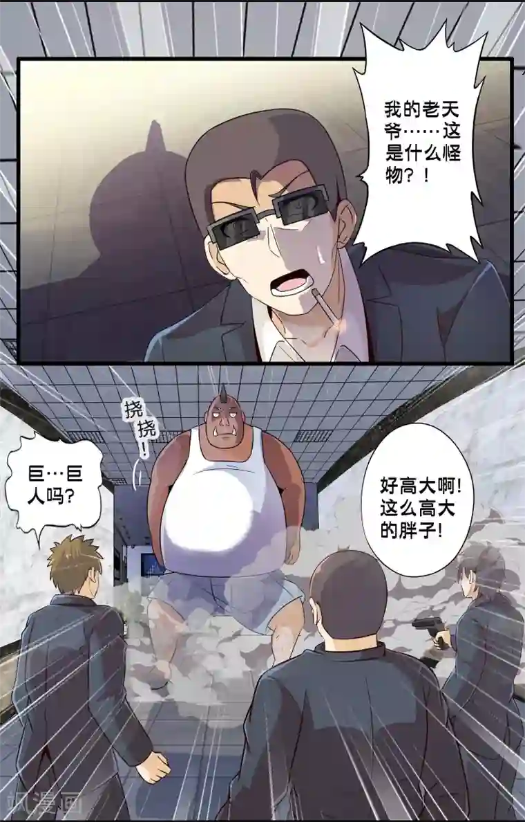 极品公寓仙妻第50话 计划中的意外