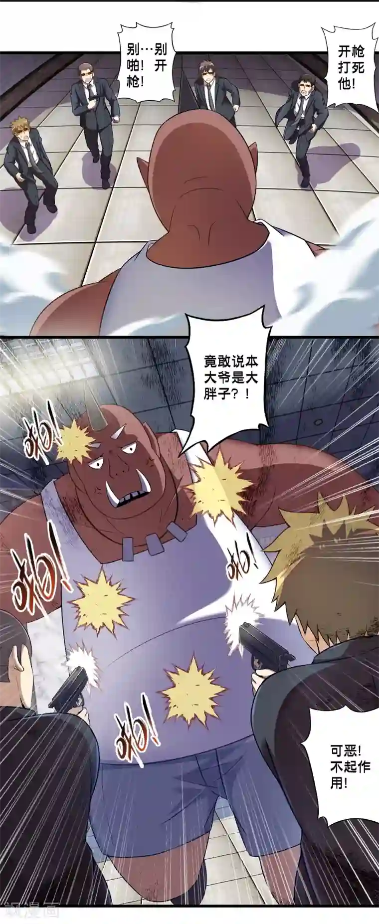 极品公寓仙妻第50话 计划中的意外