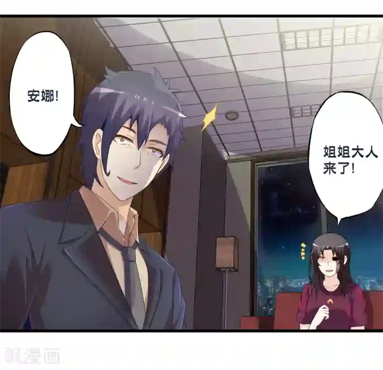 极品公寓仙妻第50话 计划中的意外