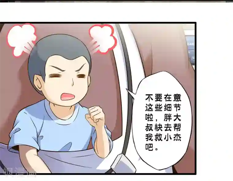 极品公寓仙妻第50话 计划中的意外