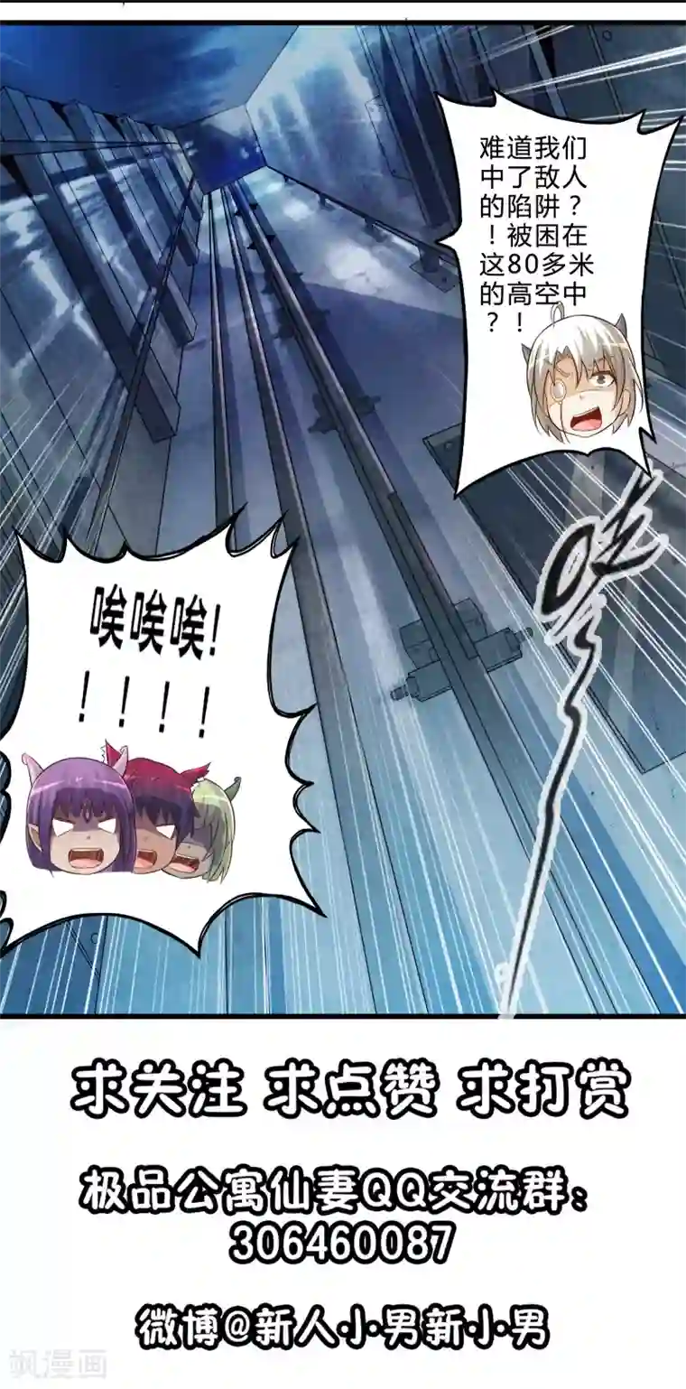 极品公寓仙妻第50话 计划中的意外