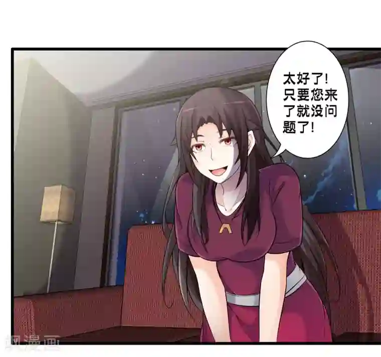 极品公寓仙妻第50话 计划中的意外