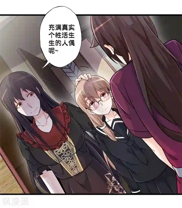 极品公寓仙妻第50话 计划中的意外