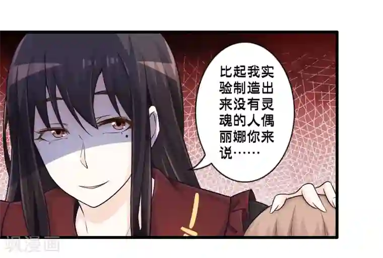 极品公寓仙妻第50话 计划中的意外