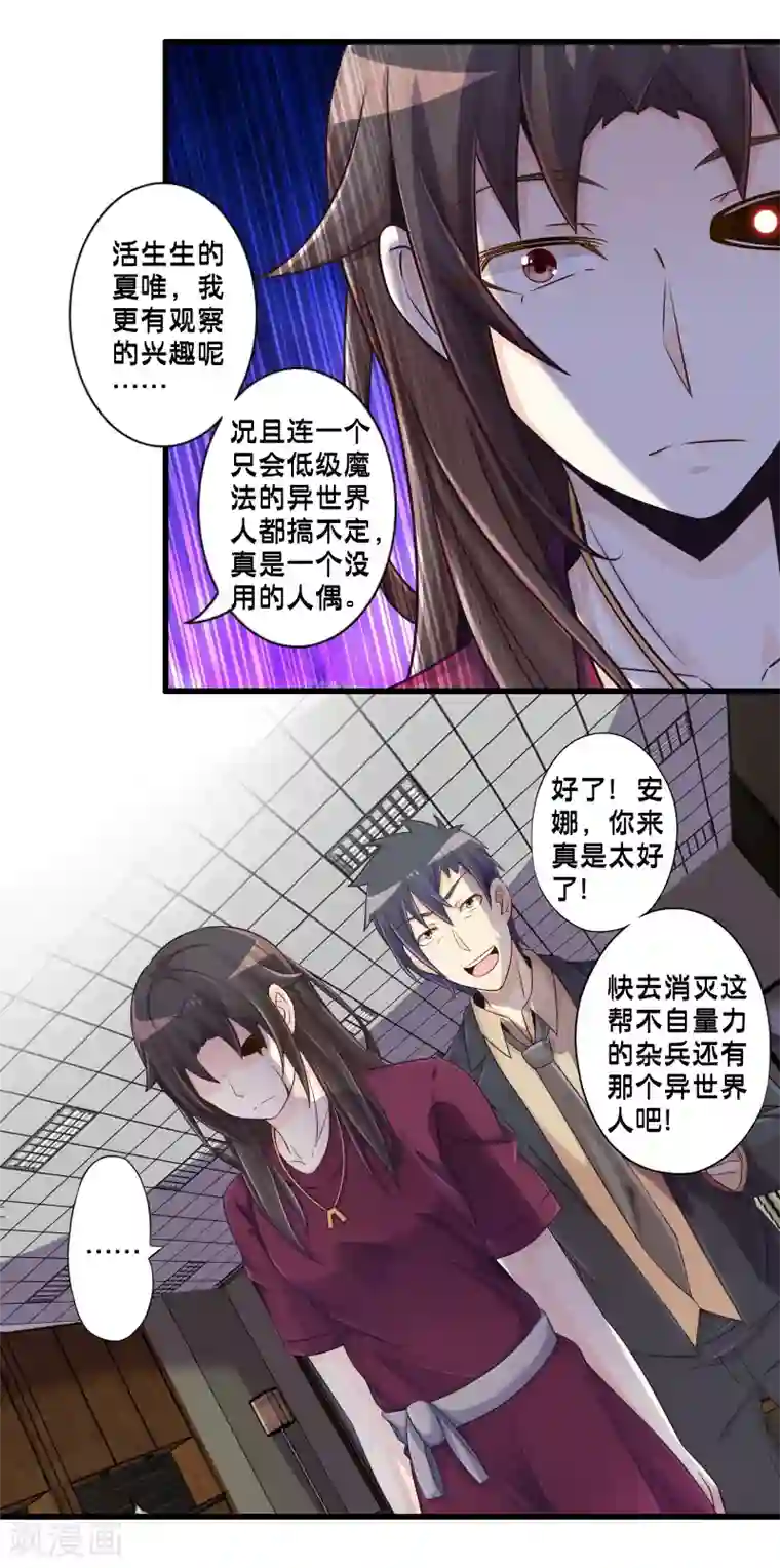 极品公寓仙妻第50话 计划中的意外