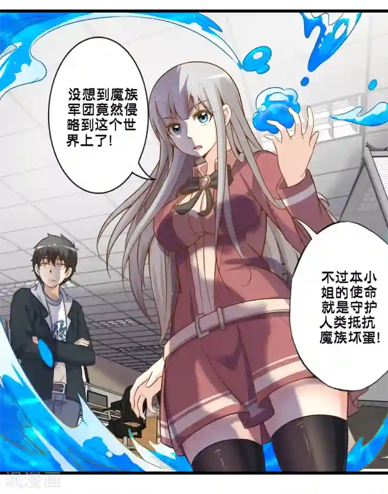 极品公寓仙妻第51话 帮哪边？