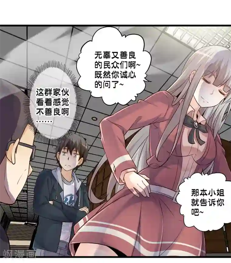 极品公寓仙妻第51话 帮哪边？