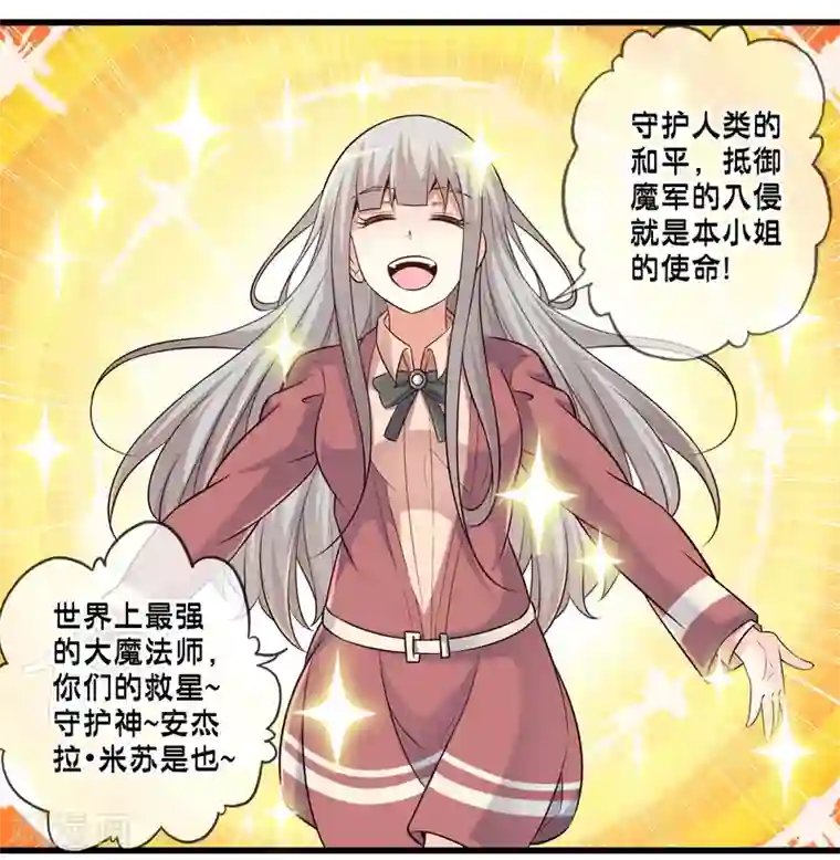 极品公寓仙妻第51话 帮哪边？