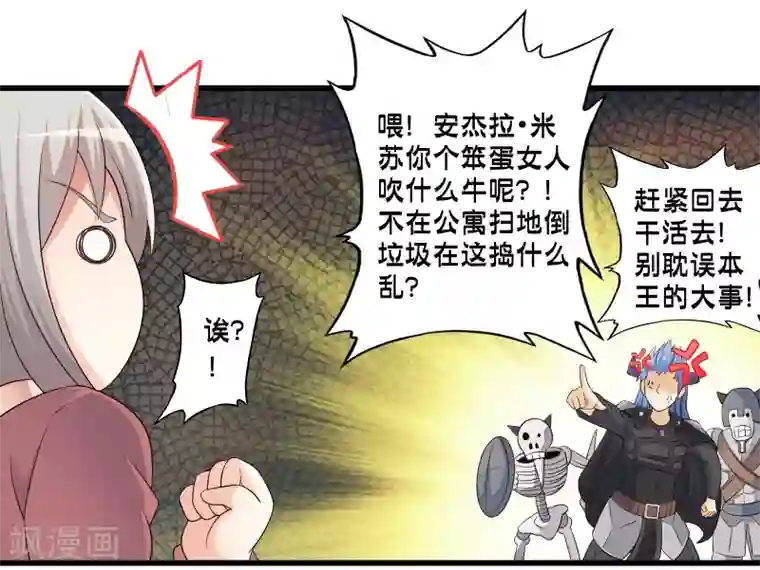 极品公寓仙妻第51话 帮哪边？