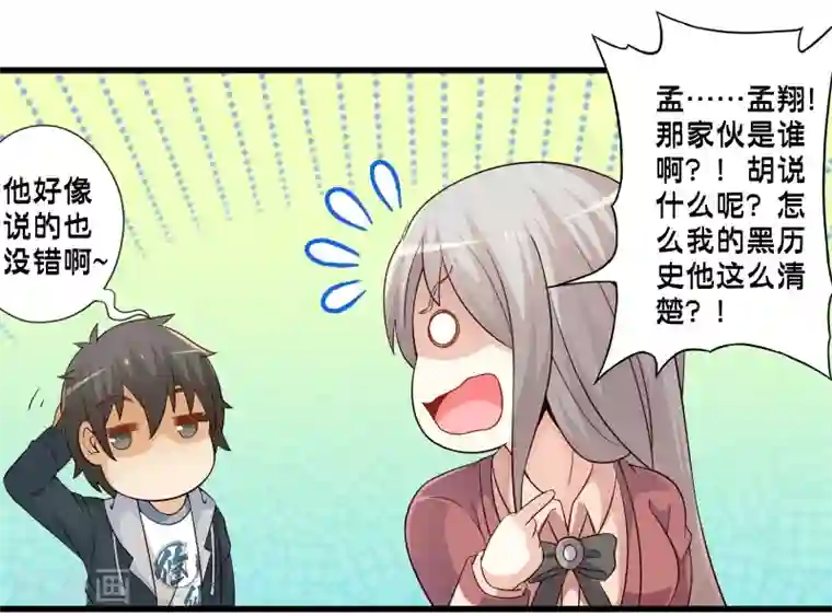 极品公寓仙妻第51话 帮哪边？