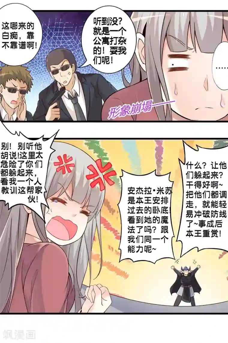 极品公寓仙妻第51话 帮哪边？