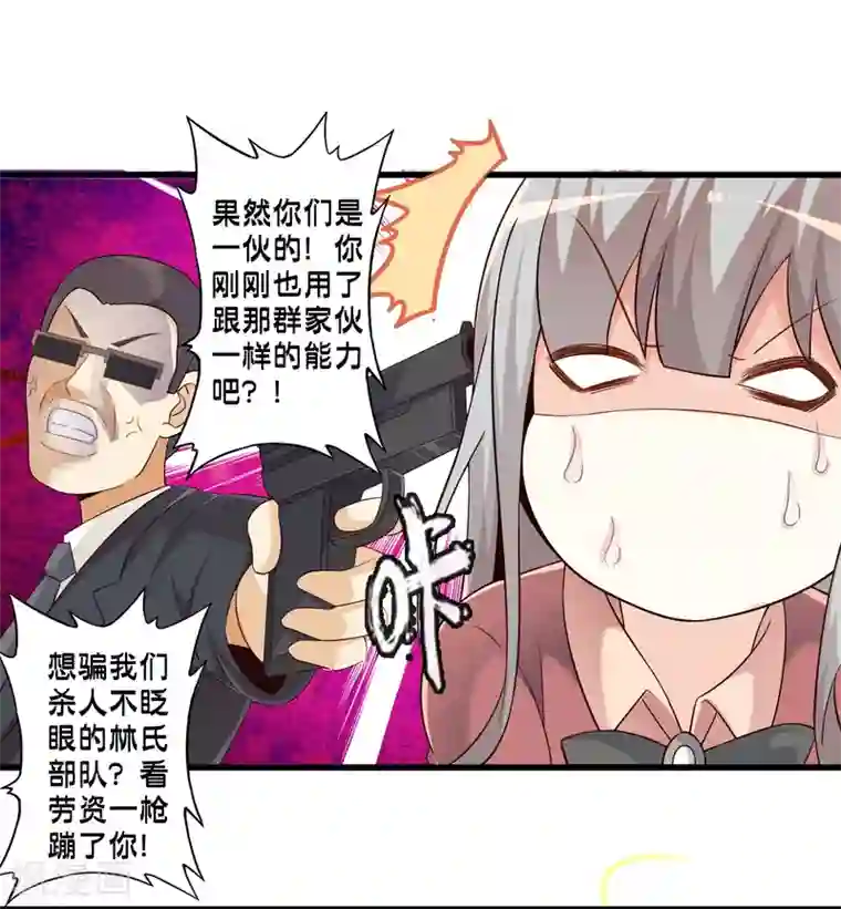 极品公寓仙妻第51话 帮哪边？