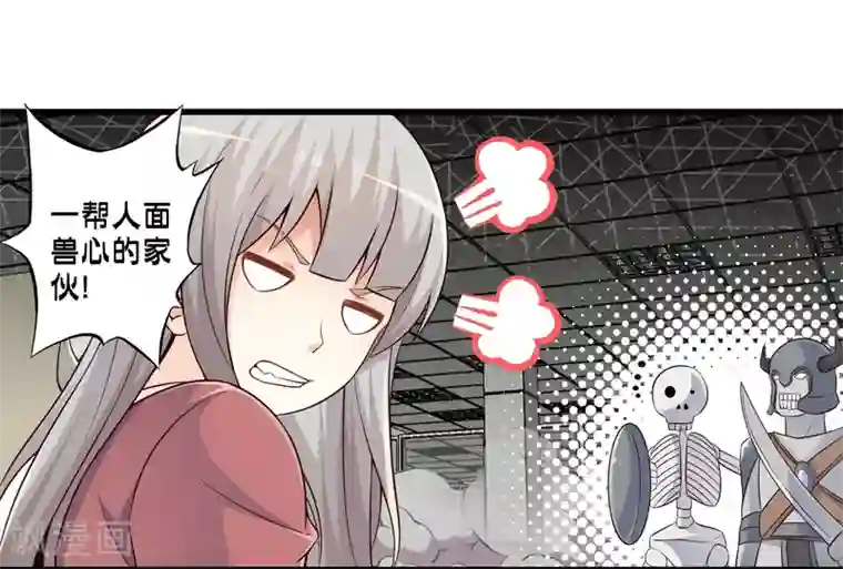 极品公寓仙妻第51话 帮哪边？