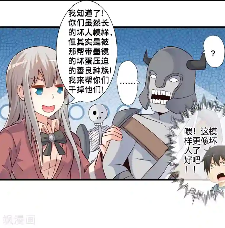 极品公寓仙妻第51话 帮哪边？