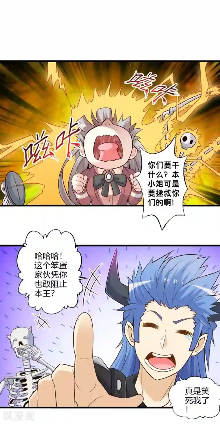 极品公寓仙妻第51话 帮哪边？