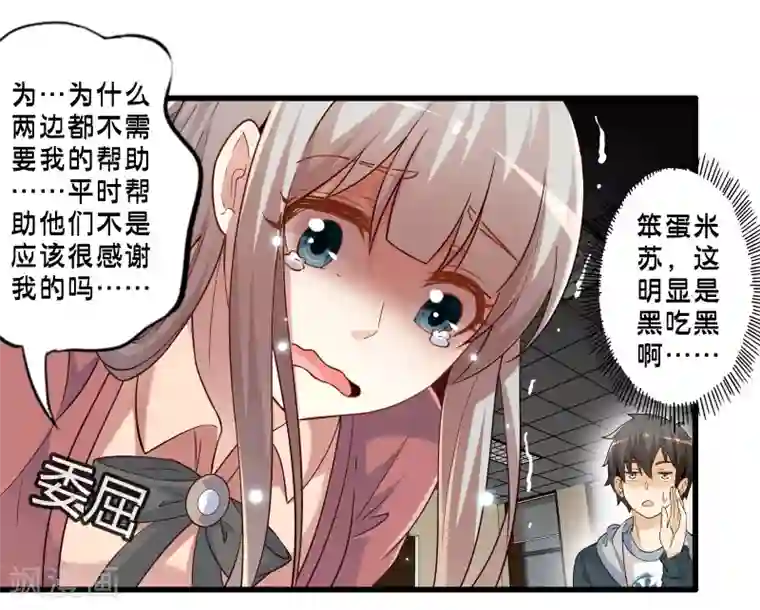 极品公寓仙妻第51话 帮哪边？