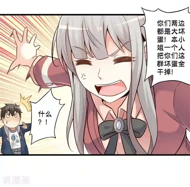 极品公寓仙妻第51话 帮哪边？